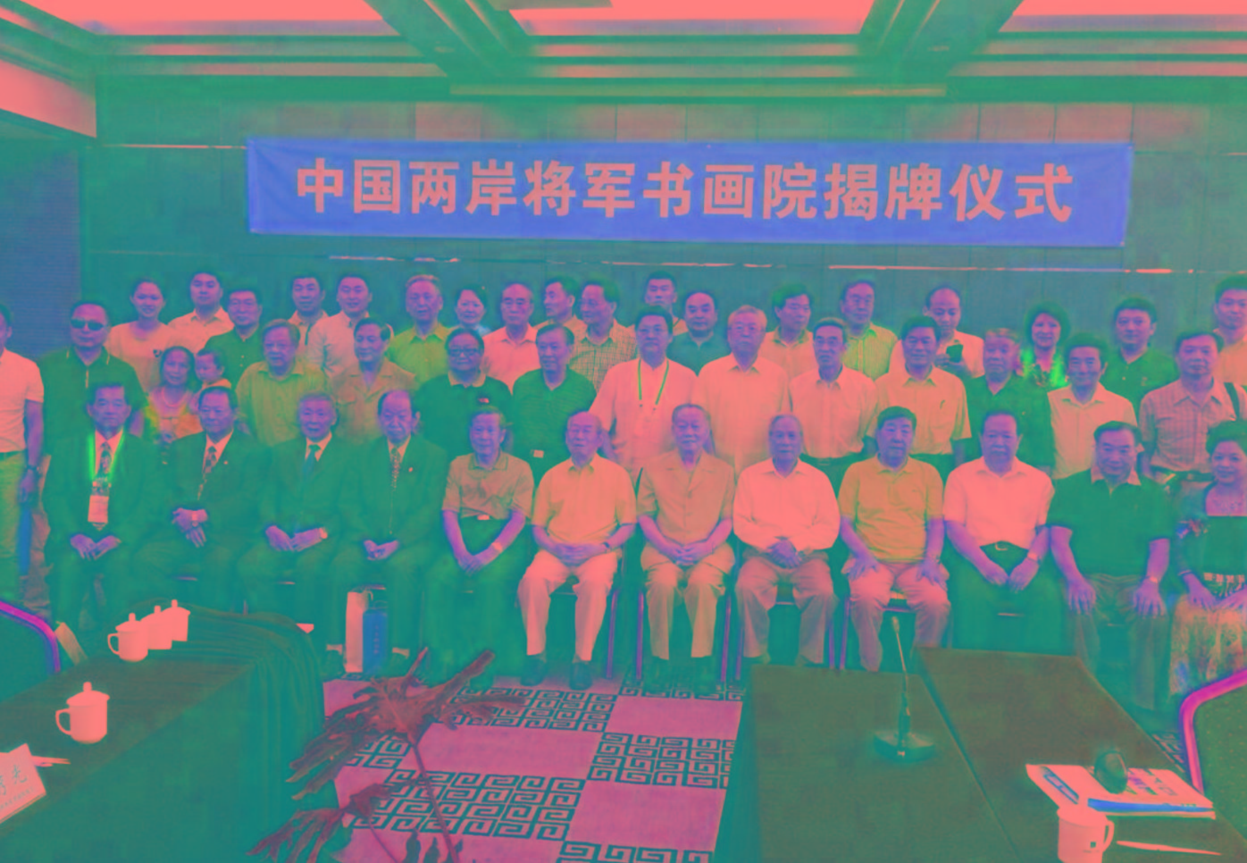 中國兩岸將軍書畫院在北京成立，數(shù)十位將軍合影留念
