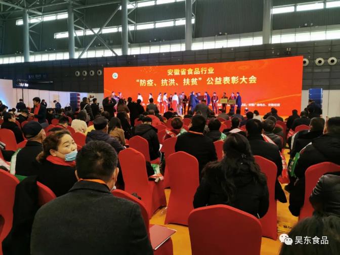 昊東食品榮獲肉松行業(yè)“防疫、抗洪、扶貧”突出貢獻獎!