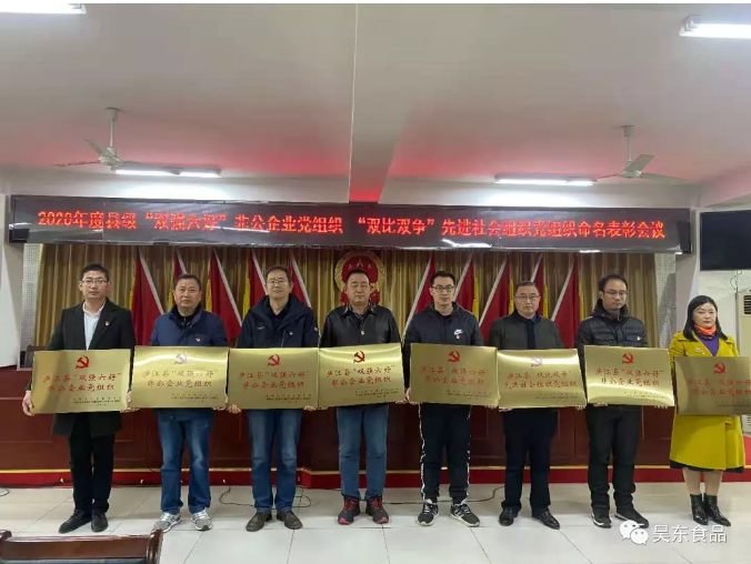 昊東食品黨支部將珍惜榮譽、再接再厲、銳意進取、再創(chuàng)佳績