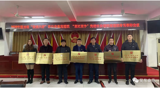 昊東食品黨支部將珍惜榮譽、再接再厲、銳意進取、再創(chuàng)佳績